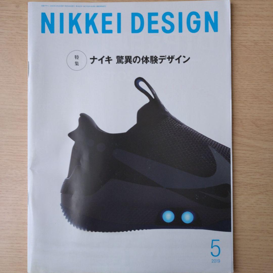 NIKKEI DESIGN 2019年1〜12月号　バックナンバー