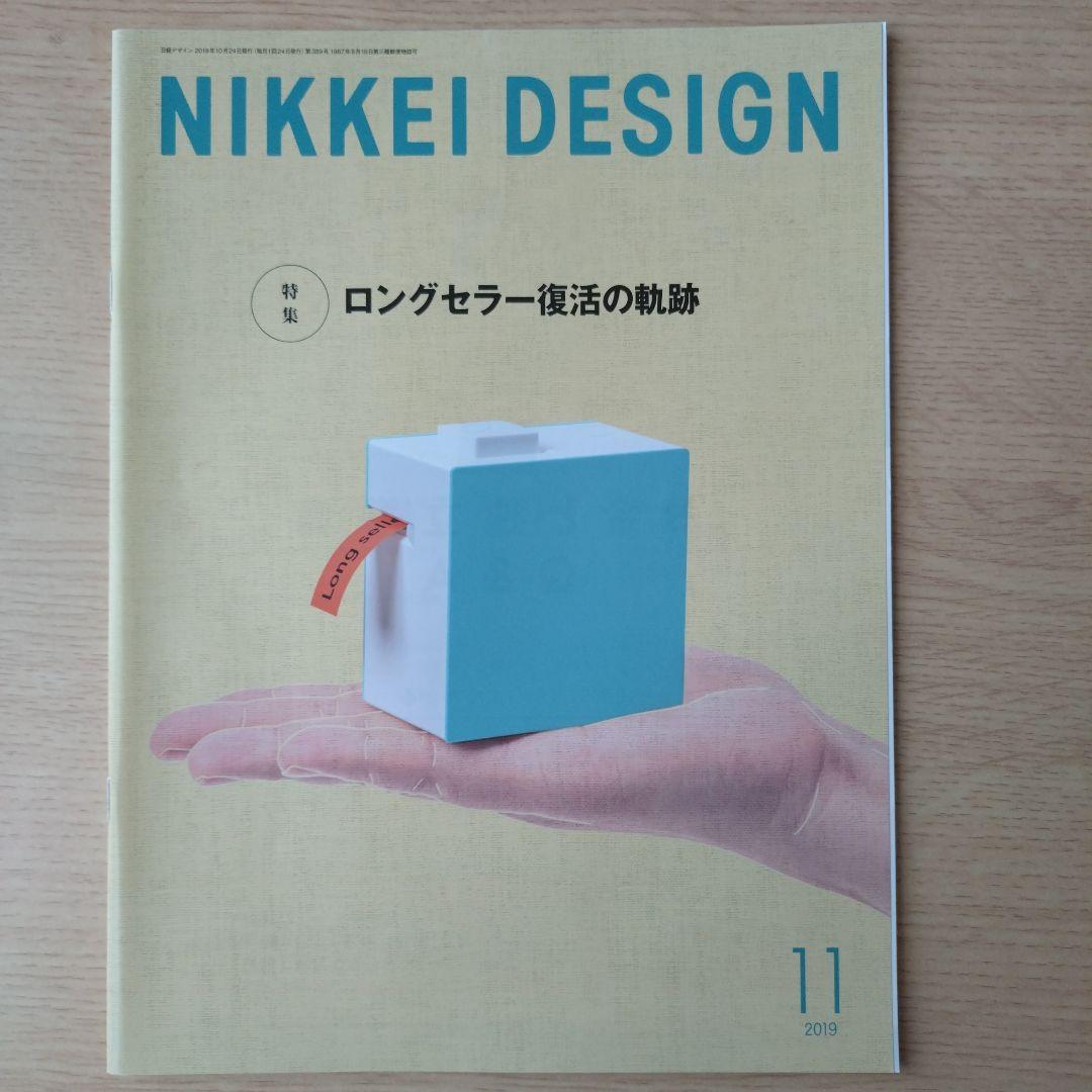 NIKKEI DESIGN 2019年1〜12月号　バックナンバー