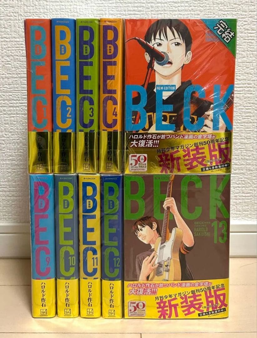 BECK 新装版 全巻 全巻セット 1〜17巻