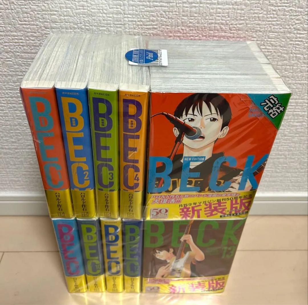 BECK 新装版 全巻 全巻セット 1〜17巻