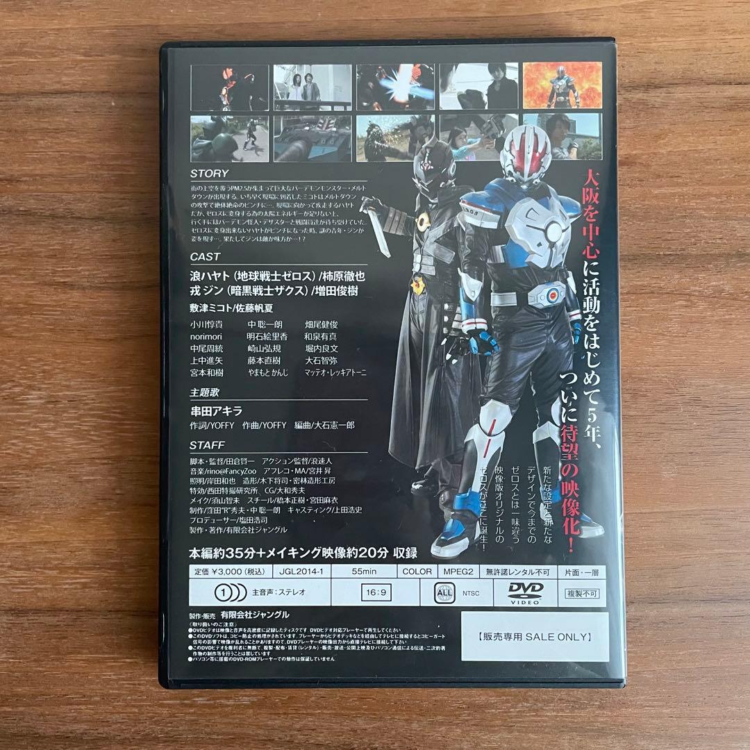 【DVD】地球戦士ゼロス パンフレット&ブロマイド付き
