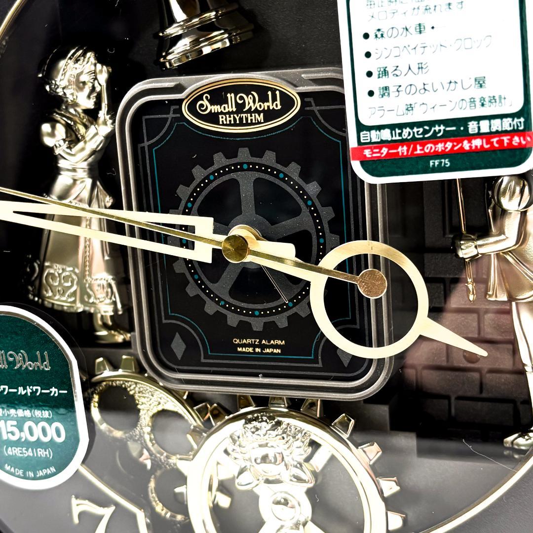 Small World スモールワールド からくりアラーム 置き時計