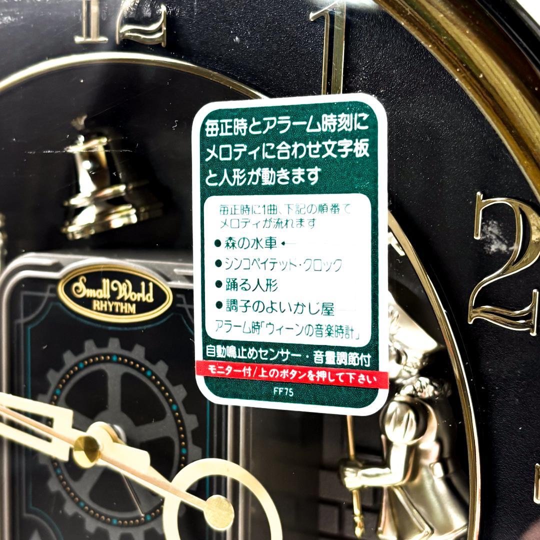 Small World スモールワールド からくりアラーム 置き時計