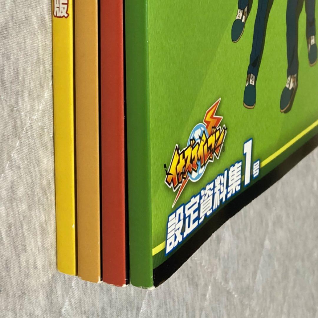 イナズマイレブン　設定資料集　1号　2号　3号　完結版　4冊セット
