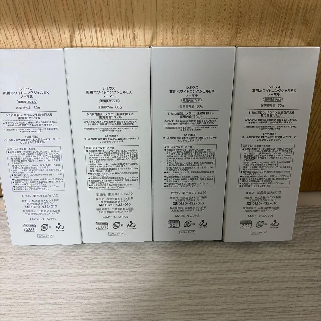 SIMIUS WHITENING GEL EX MOIST 60g4本