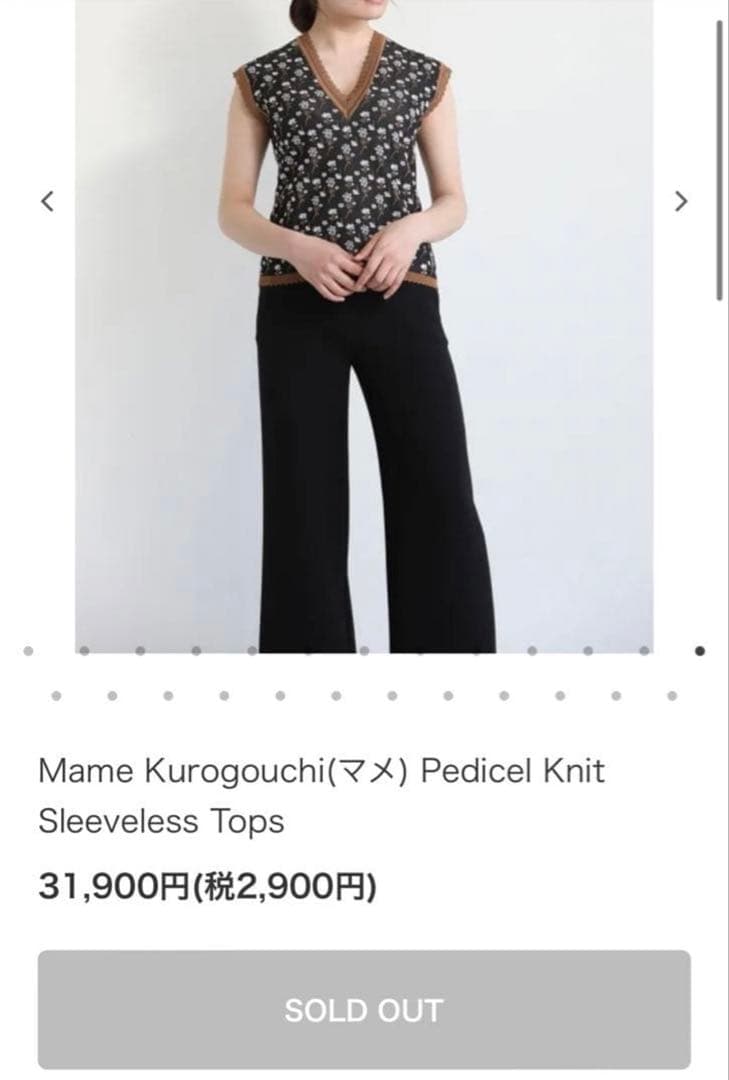 最終値下美品Mame Kurogouchi 花柄 Vネックニットベスト　20ss
