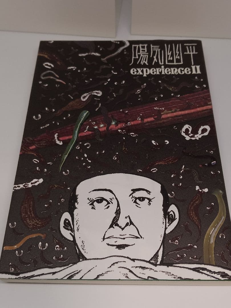 陽気幽平 ３冊セット グッピー ゲゲゲの鬼太郎 ホラー 水木しげる 漫画