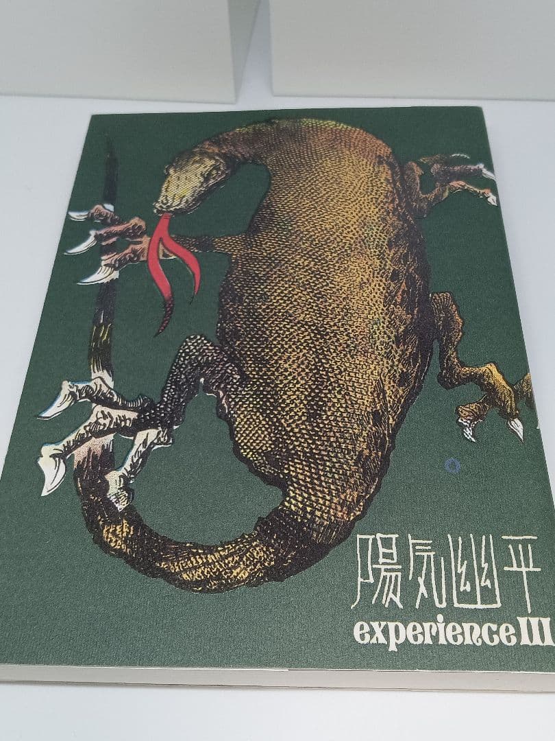 陽気幽平 ３冊セット グッピー ゲゲゲの鬼太郎 ホラー 水木しげる 漫画