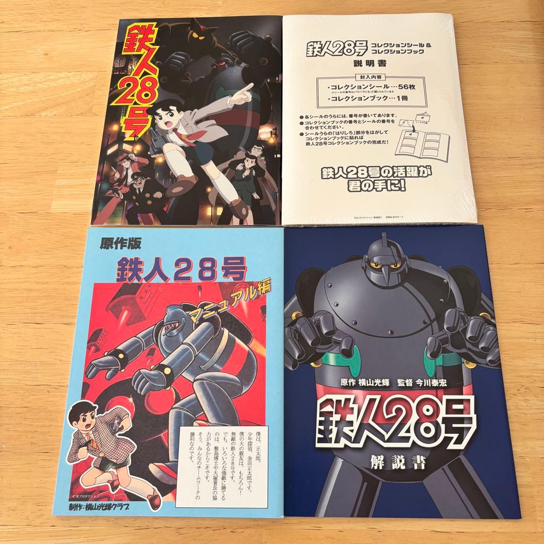 鉄人28号DVD-BOX 期間限定生産盤 2004年放送TVシリーズ全26話