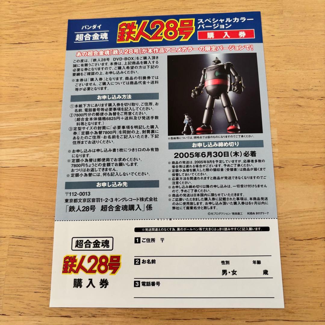 鉄人28号DVD-BOX 期間限定生産盤 2004年放送TVシリーズ全26話