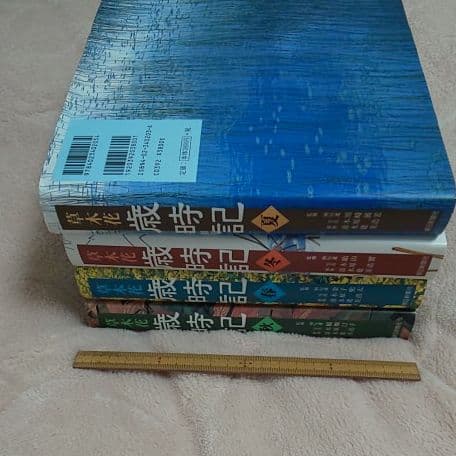 俳句草木花歳時記 春夏秋冬