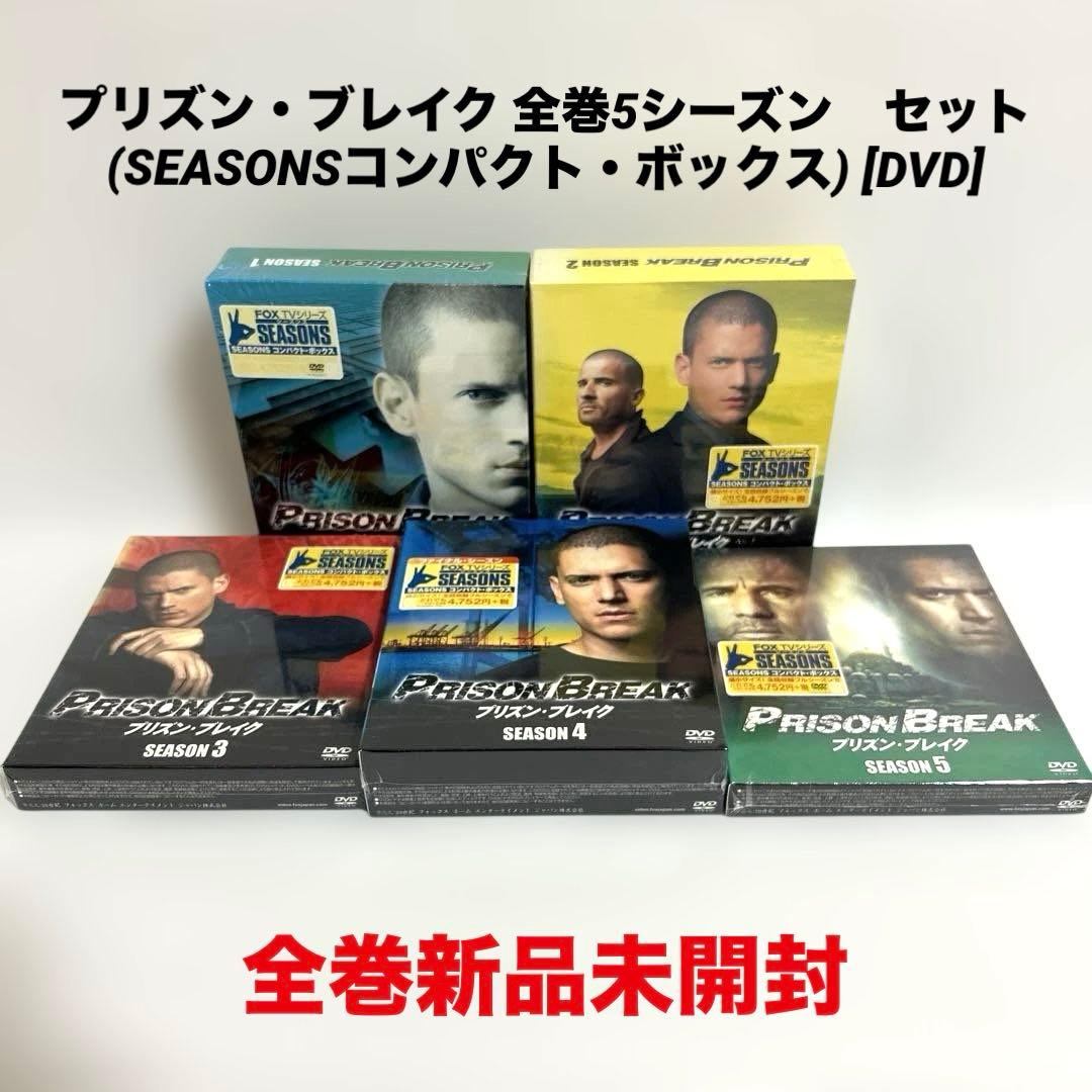 全巻新品　プリズン・ブレイク コンパクト　ボックス　5シーズン　セット　DVD