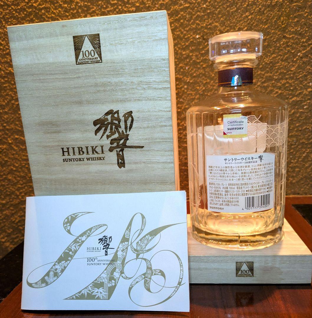Hibiki 100周年記念ウイスキー　空きビン　木箱付き　オブジェに最適！