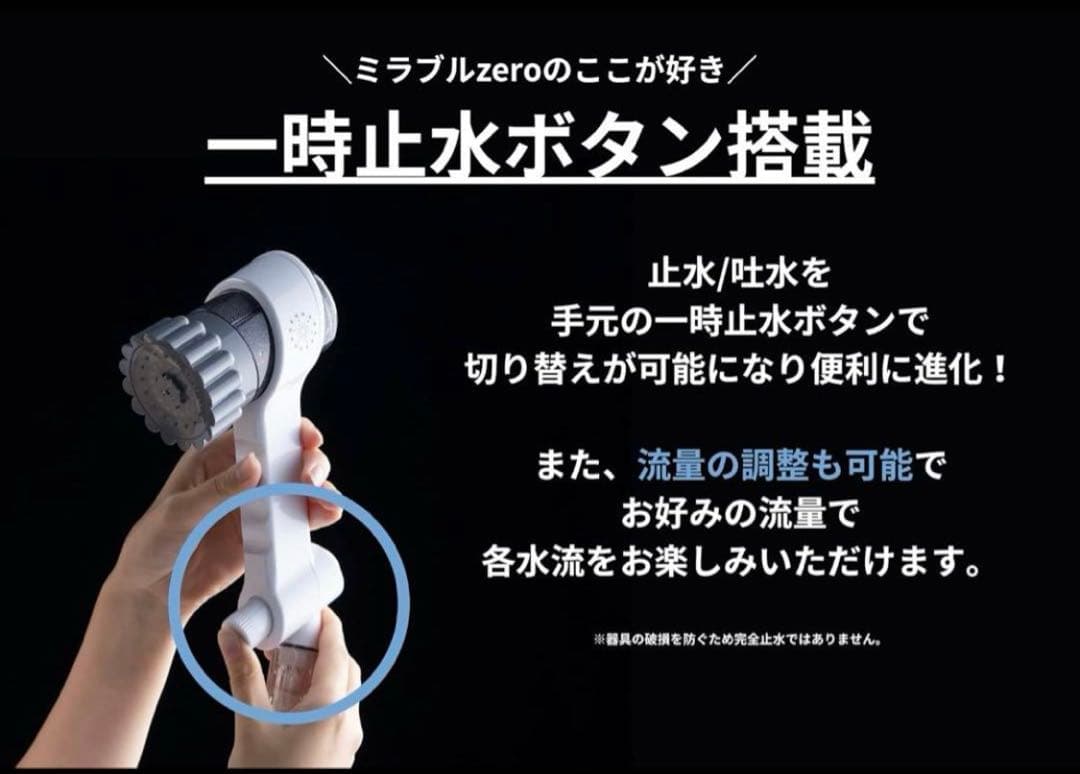 Mirable zero シャワーヘッド 公式品保証登録可能スティック計3本