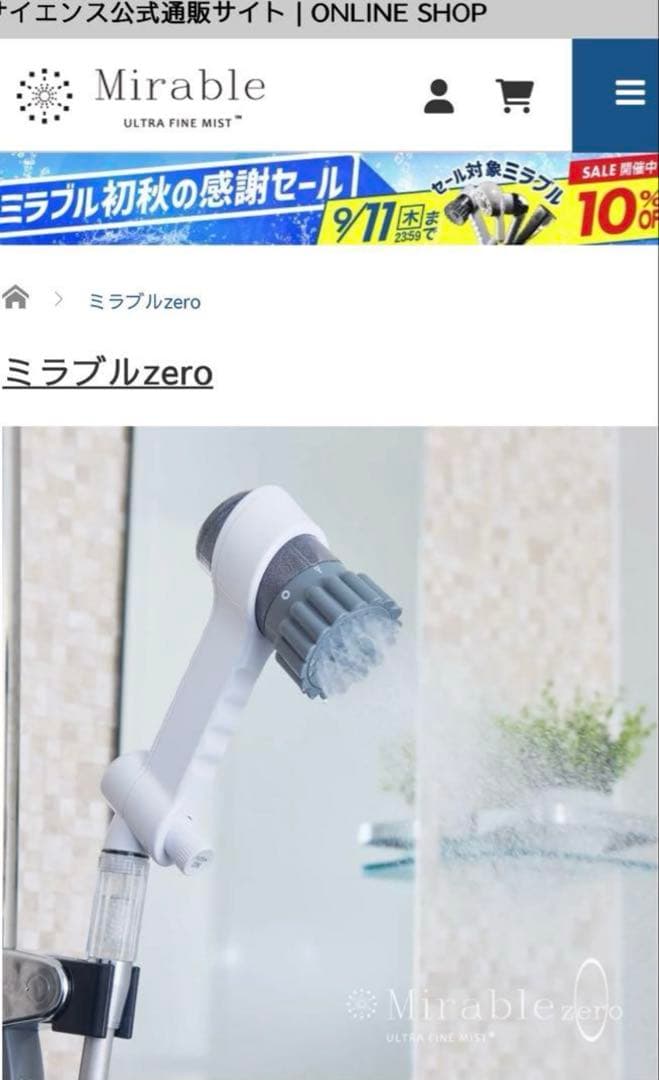 Mirable zero シャワーヘッド 公式品保証登録可能スティック計3本