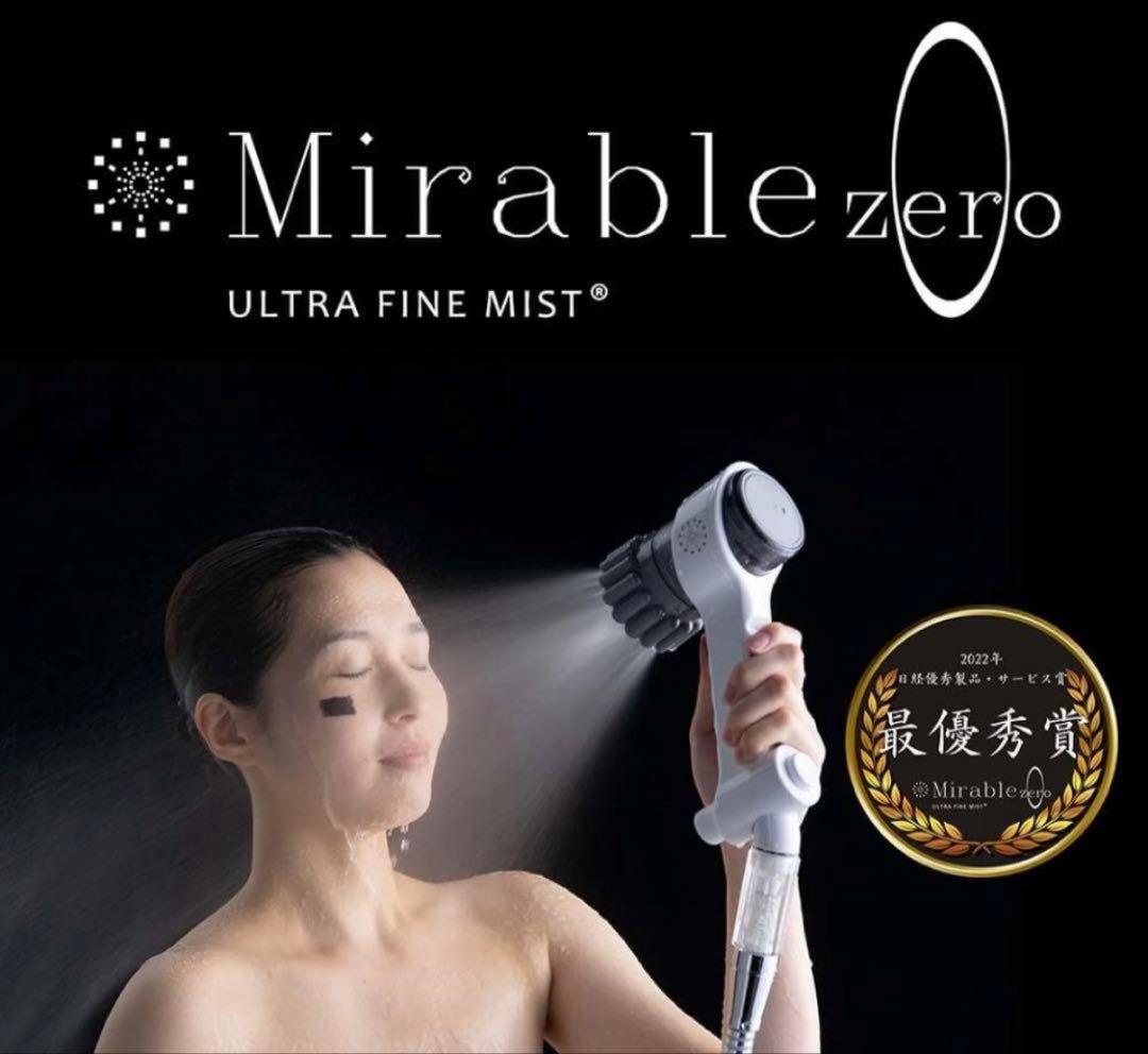 Mirable zero シャワーヘッド 公式品保証登録可能スティック計3本