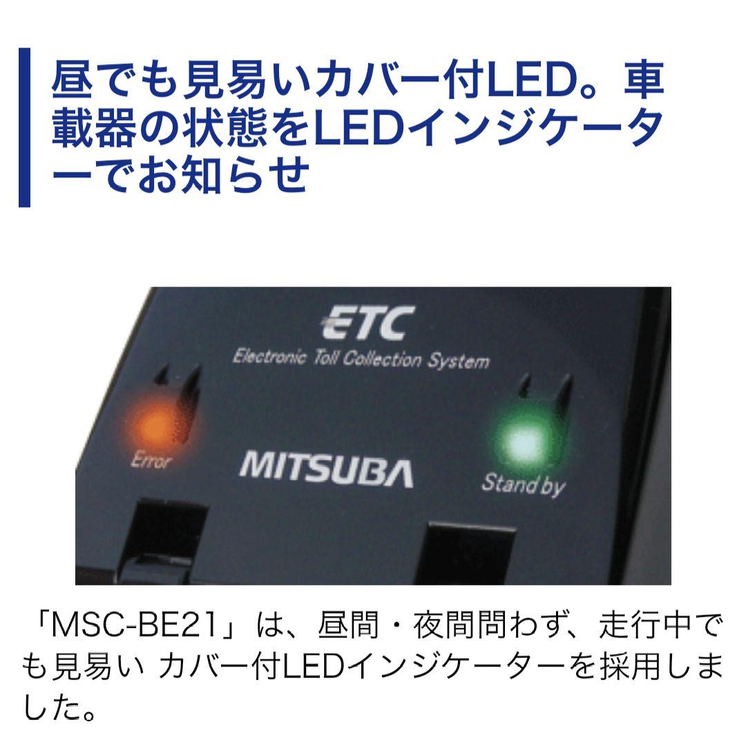 バイク用　ETC　ミツバ　BE31　【794】