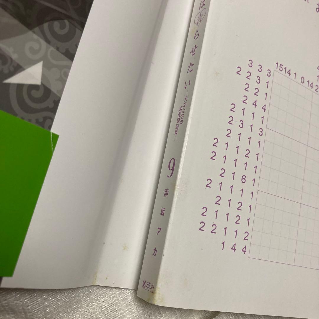 かぐや様は告らせたい　全巻セット　☆ 赤坂アカ