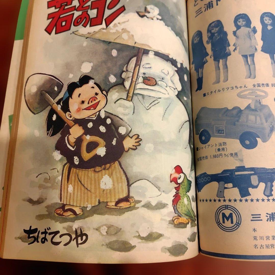 れお 1月号 月刊てづかマガジン