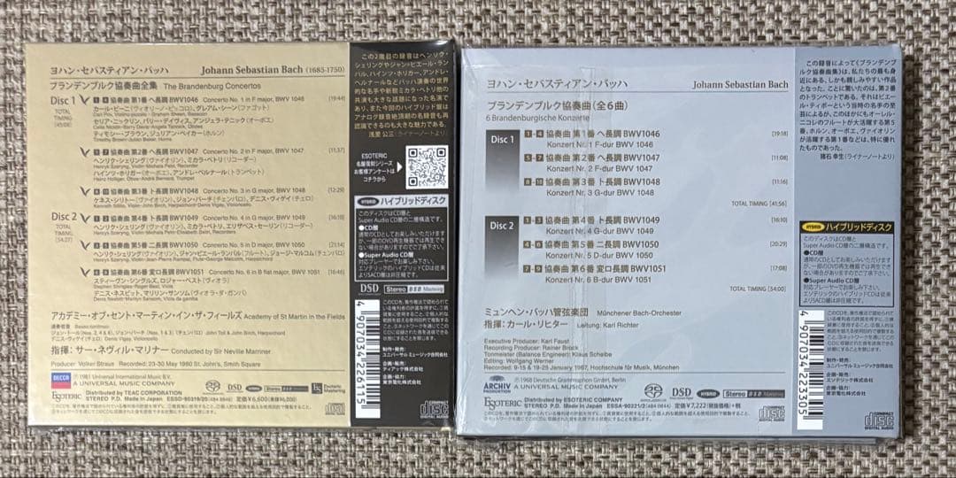 Esoteric ブランデンブルク協奏曲セット