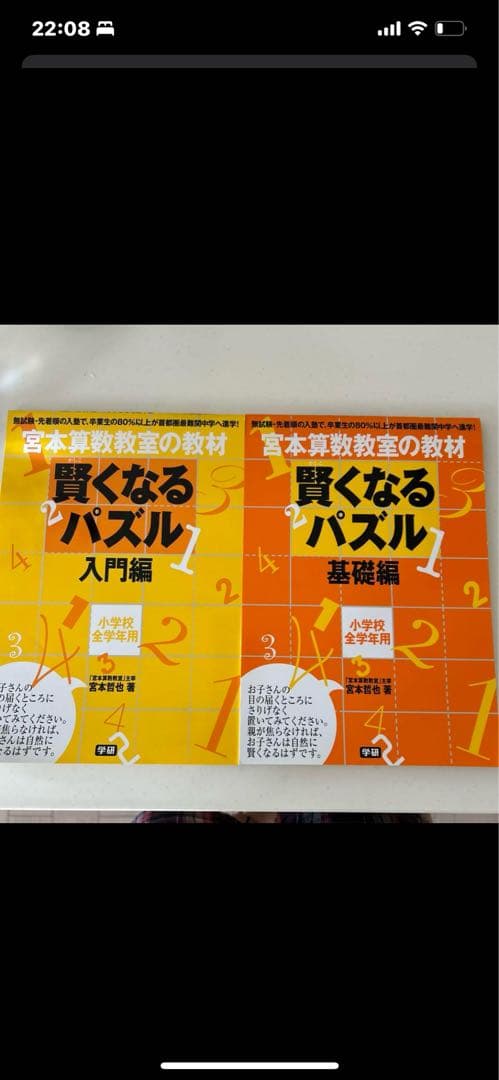 サクラサク中学受験勉強法+１３冊＋2冊参考書・問題集セット坂本七郎　使用テキスト