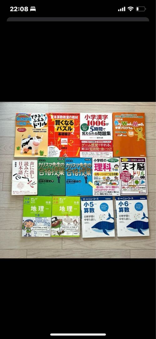 サクラサク中学受験勉強法+１３冊＋2冊参考書・問題集セット坂本七郎　使用テキスト