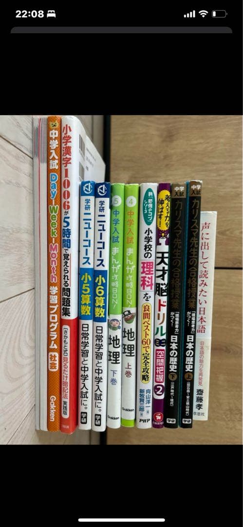 サクラサク中学受験勉強法+１３冊＋2冊参考書・問題集セット坂本七郎　使用テキスト