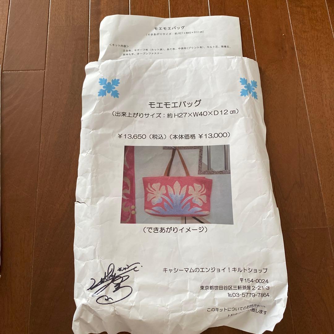 キャシーマム　モエモエバッグ