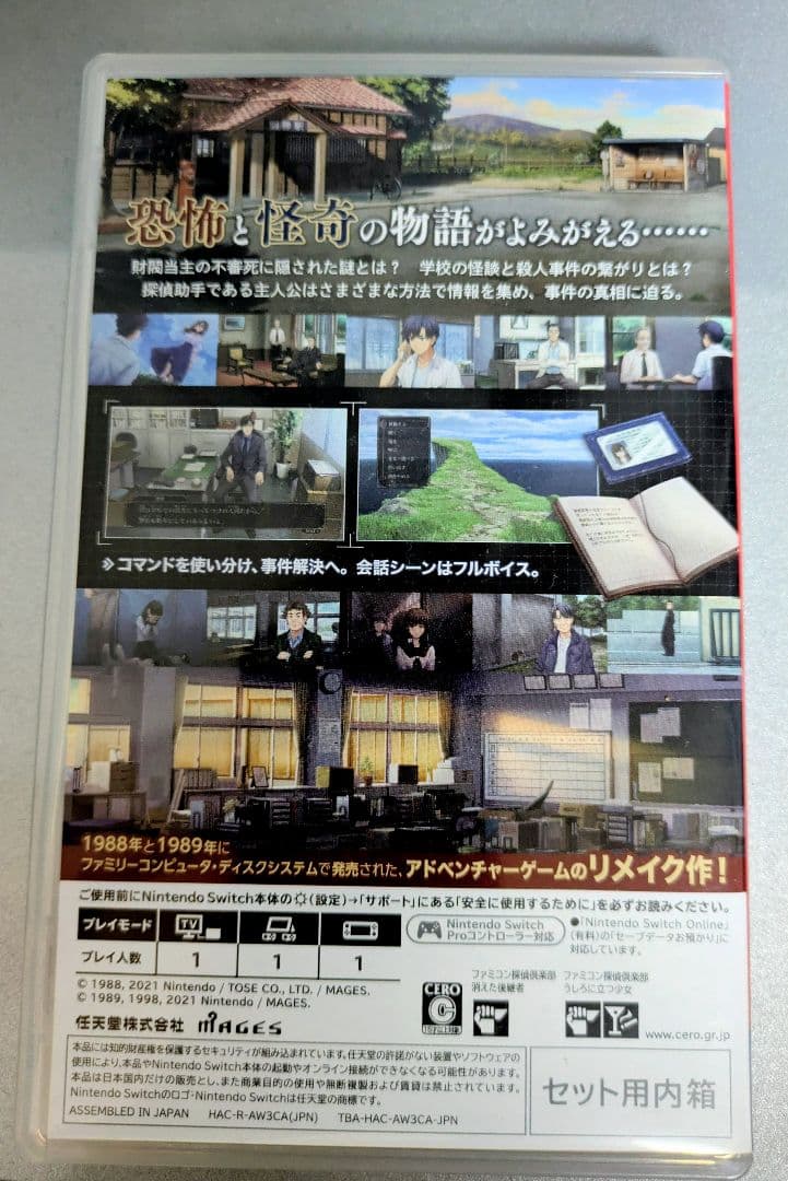 ファミコン探偵倶楽部　消えた後継者　うしろに立つ少女