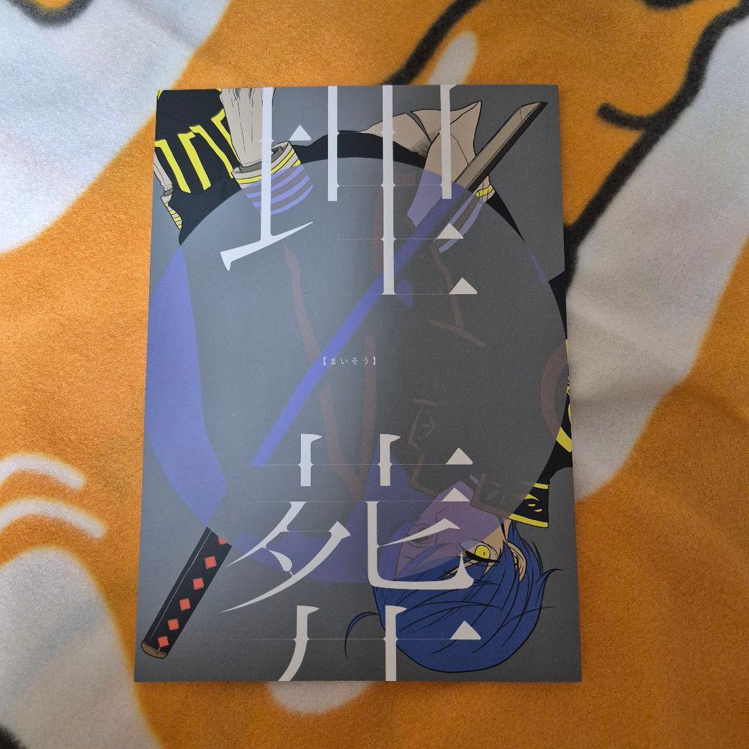 27_3 刀剣乱舞 同人誌 つるいち 鶴丸国永 一期一振