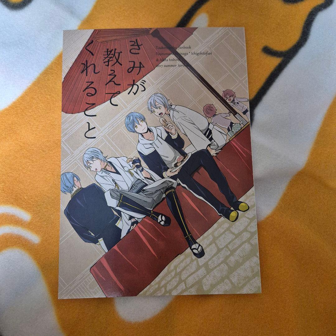 27_3 刀剣乱舞 同人誌 つるいち 鶴丸国永 一期一振