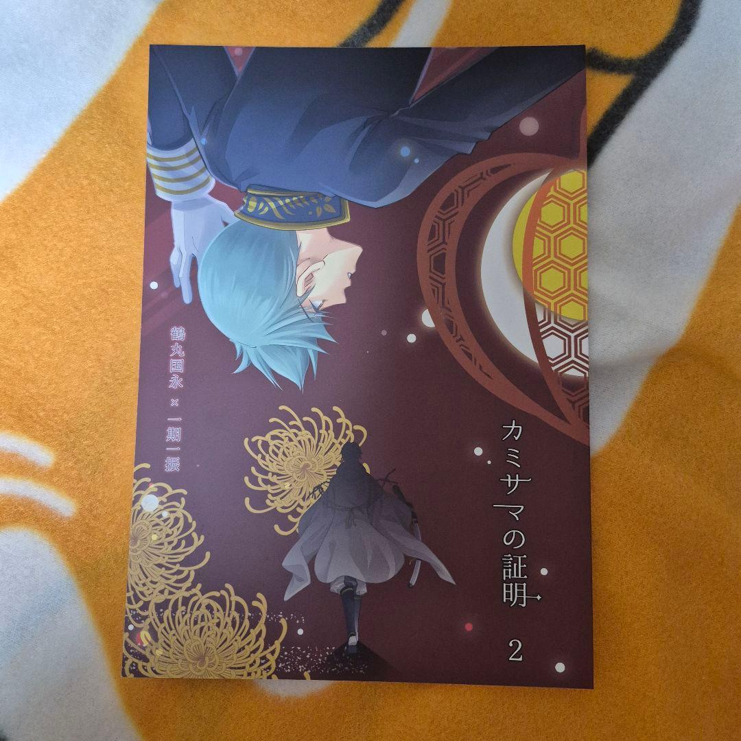 27_3 刀剣乱舞 同人誌 つるいち 鶴丸国永 一期一振