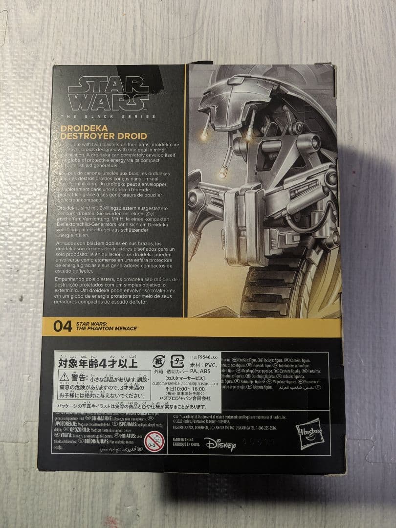 スターウォーズ　ブラックシリーズ　ドロイデカ　デストロイヤードロイド