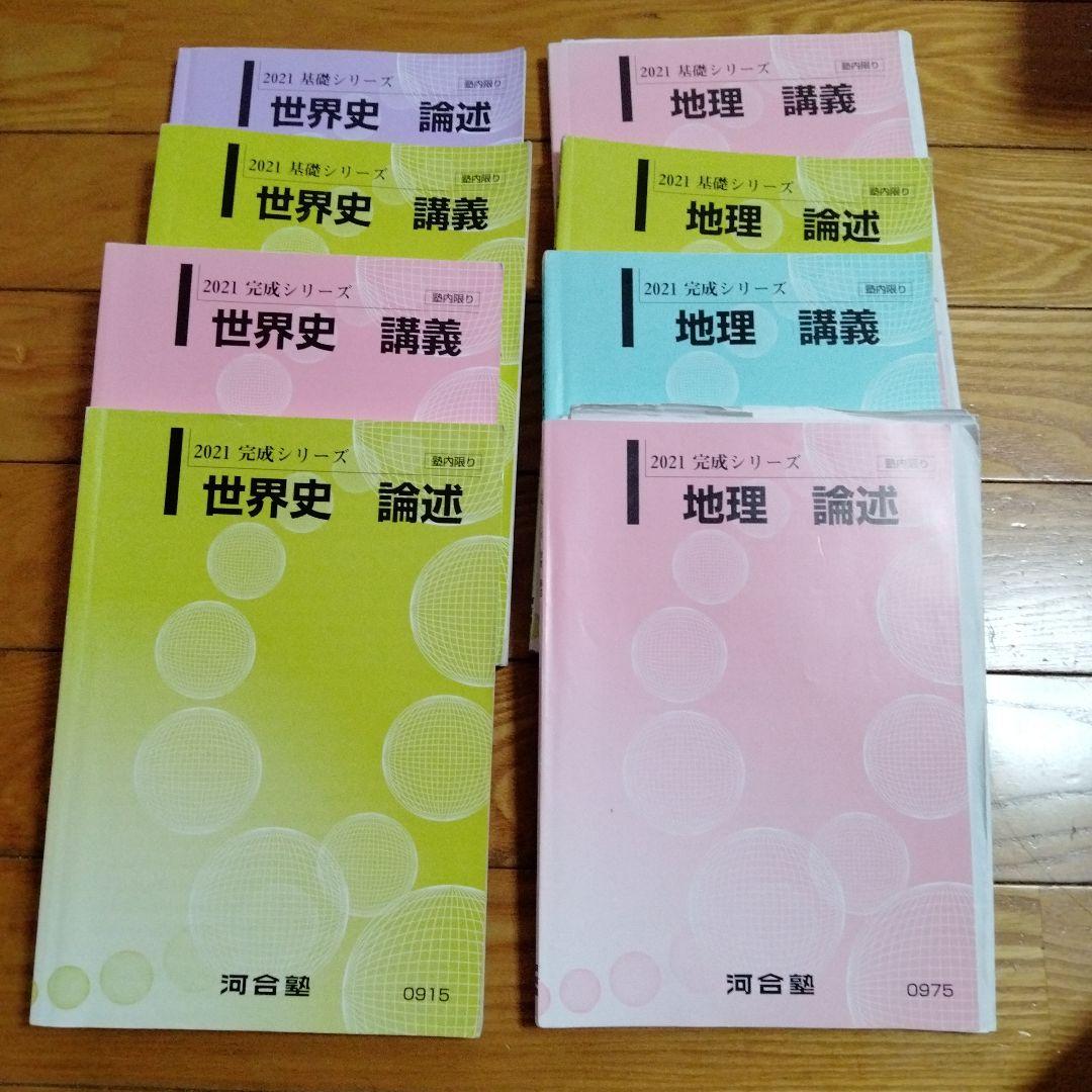 河合塾　東大文類コーステキスト　高卒生