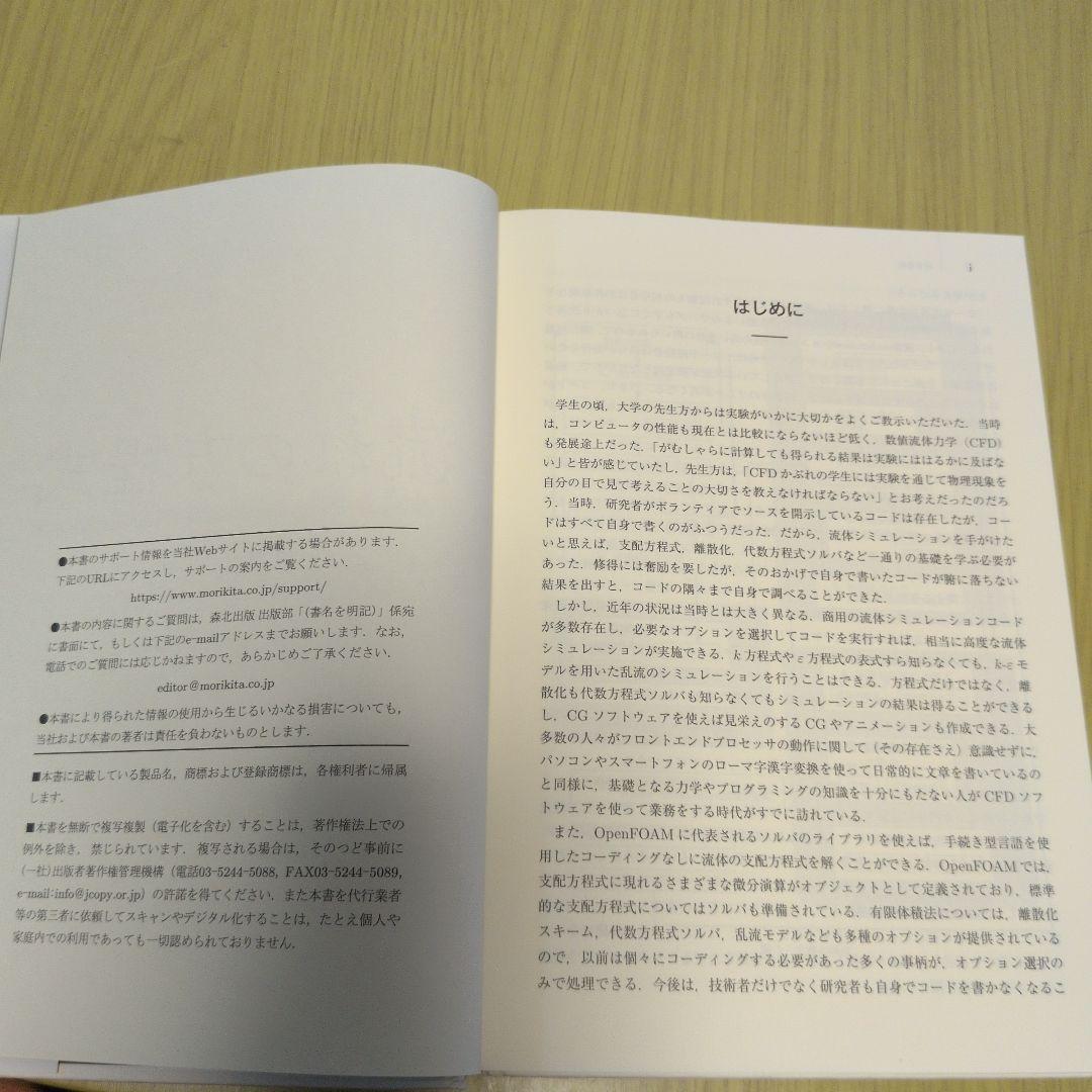 美品!　流れの方程式　後藤仁志　京大