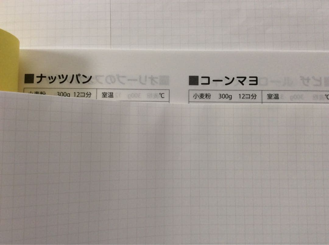 ホームメイドクッキング『スーパーコスモハート』配合表ベーシック編