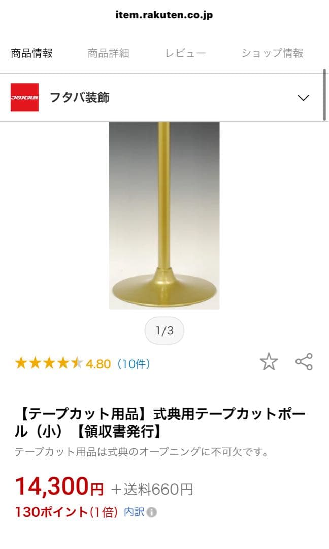 ユウダイ 式典用テープカットポール ゴールド 1本 イベント 式典