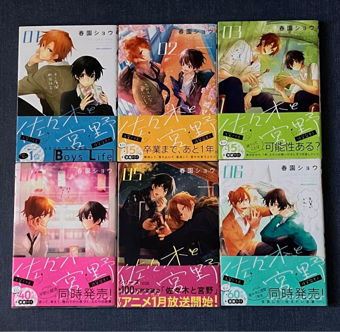 佐々木と宮野 全11巻セット 10巻小冊子付き