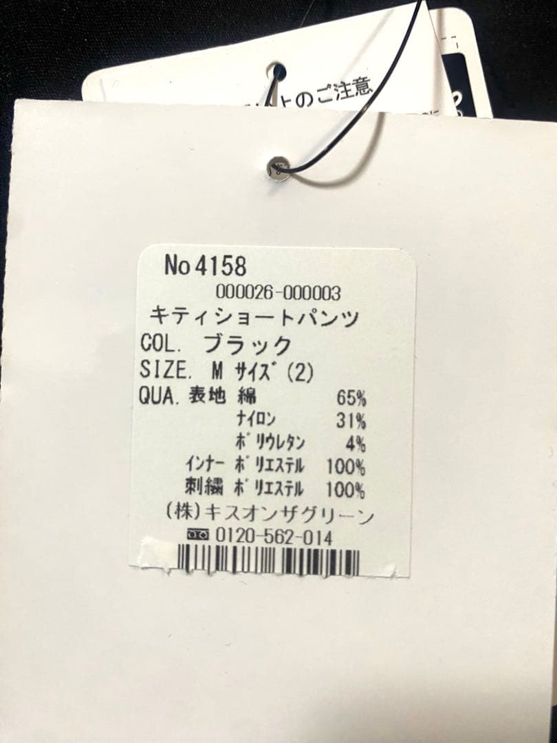 新品　キスオンザグリーン　ハローキティ　コラボ ショートパンツ