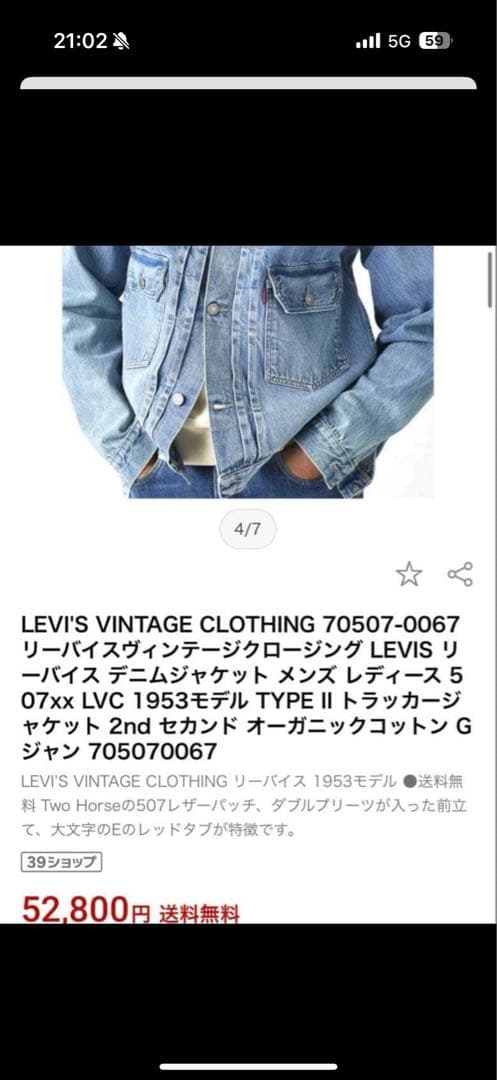 【SABOTEN】LEVI'S VINTAGE CLOTHING LVC