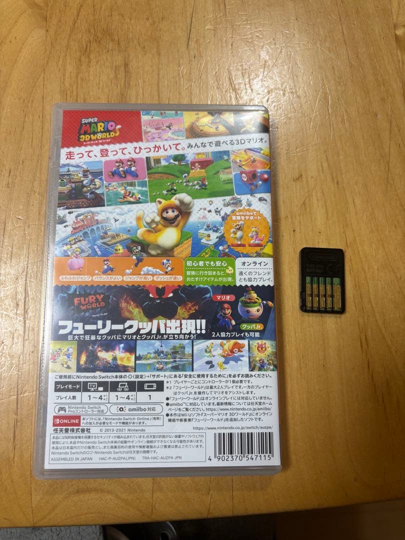 スーパーマリオ3Dワールド + マリオパーティスーパースターズ