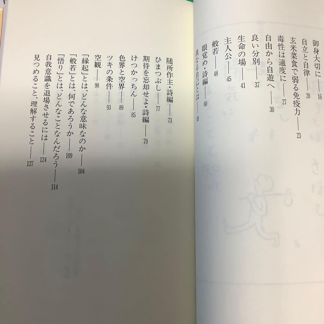 サトリ 「悟り」とはどんなことなんだろう    無能唱元  ✅お値下げしました
