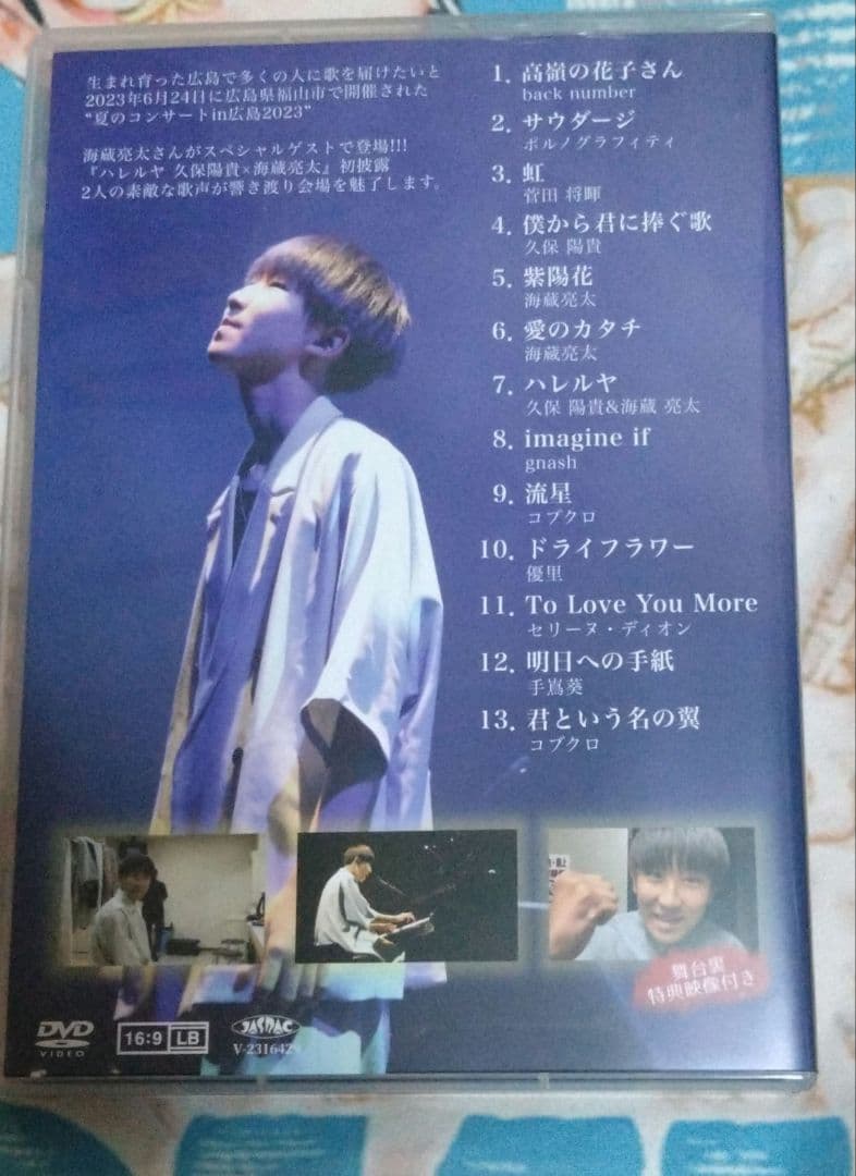 久保陽貴　広島　ライブDVD