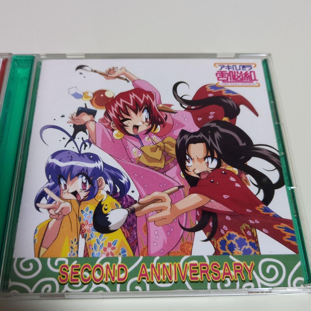 アキハバラ電脳組アニメCDFIRSTSECONDANNIVERSARY送料込み