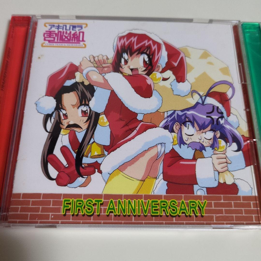 アキハバラ電脳組アニメCDFIRSTSECONDANNIVERSARY送料込み