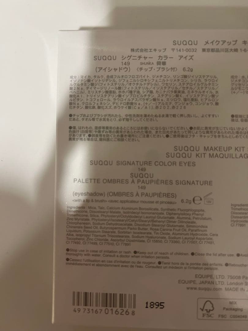 SUQQU スック シグニチャーカラーアイズ 149 舜華 ホリデーコレクション