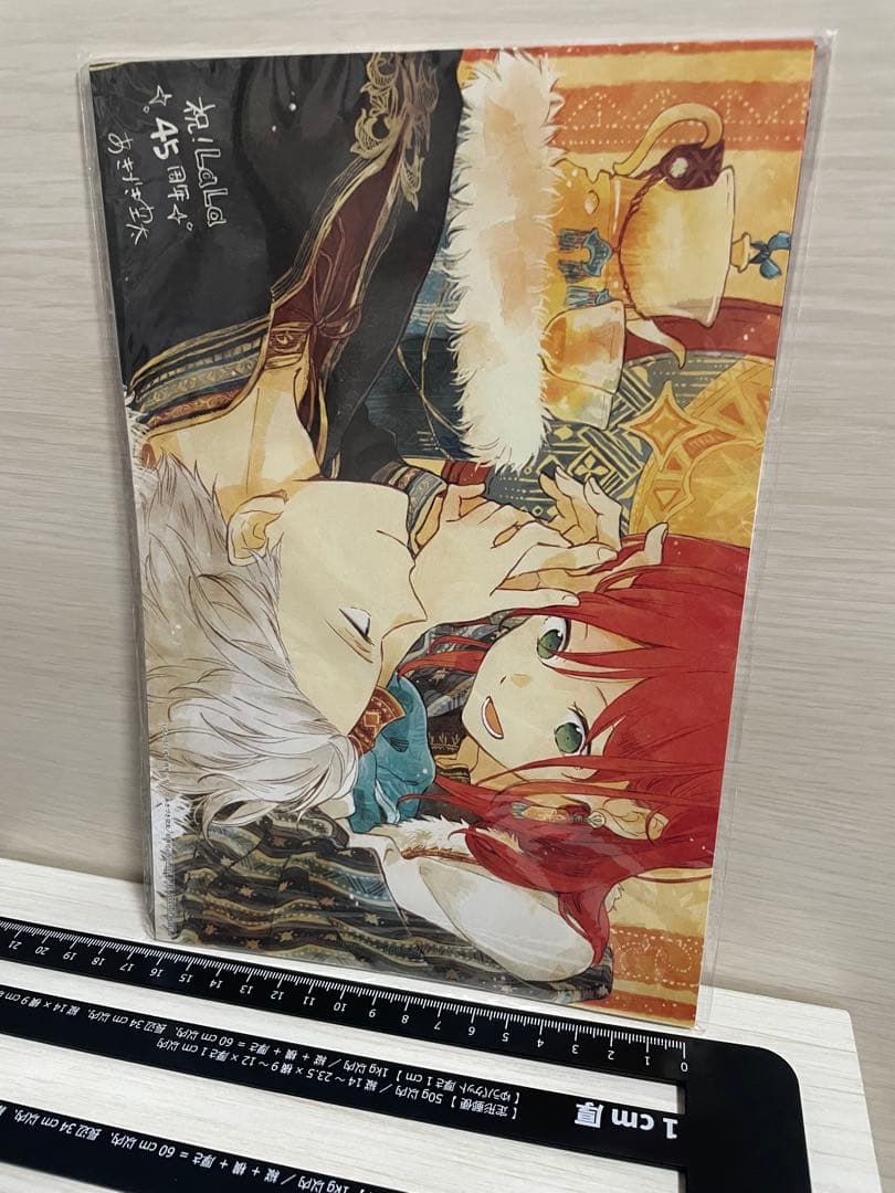 あきづき空太　LaLa 45周年　付録　2021年　非売品