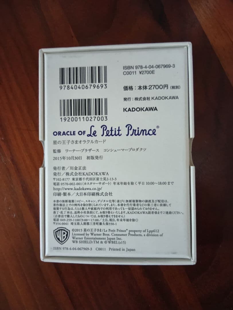 Le Petit Prince オラクルカード