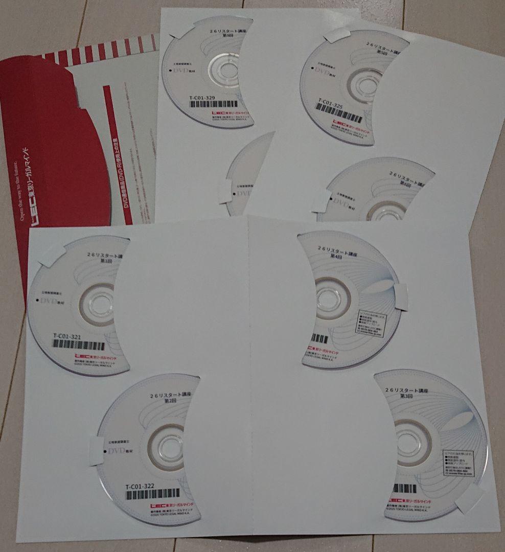 2026 LEC 土地家屋調査士 リスタート講座 DVD10枚 福嶋講師 全教科