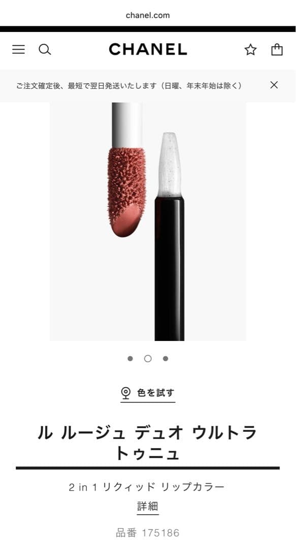 CHANEL ル ルージュ デュオ ウルトラ トゥニュ 幻の186♡
